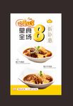 鲍汁饭海报