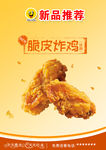 脆皮炸鸡广告