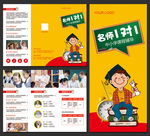 中小学辅导班招生宣传三折页设计