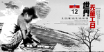 世界无童工日