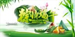端午节 粽情端午