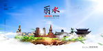 丽水