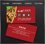 订餐卡