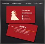 婚庆名片