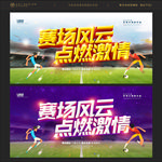 足球赛