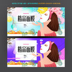 面膜