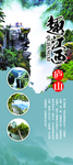 江西庐山旅游展架