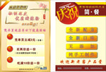 饭店彩页