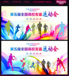 运动会