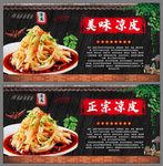 凉皮