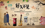 致青春好久不见酒吧餐厅背景墙图
