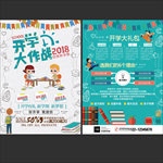 开学招生教育培训辅导宣传单