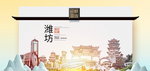 潍坊魅力醉美城市印象广告海报