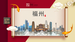 福州文明卫生城市形象海报