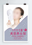美容养生海报
