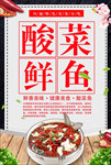 酸菜鱼海报