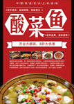 酸菜鱼海报