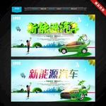 新能源汽车