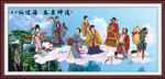 八仙过海