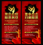 扫黑除恶展架