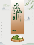 端午海报
