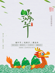 端午海报
