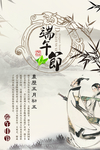 端午海报