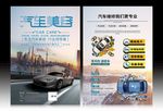 汽车维修宣传单