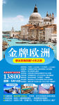 欧洲海报