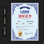 高档蓝色花边授权证书