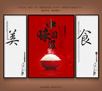 中国味道