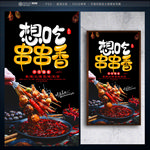 串串香