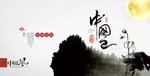 中国风  封面