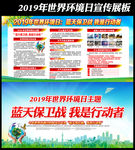 2019世界环境日