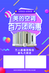 美的单页 店庆折扣月 美的形象