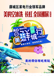 美的单页 海鲜城 空调单页 蓝