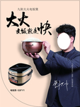 九阳珐琅铁斧 杨幂  电饭煲海