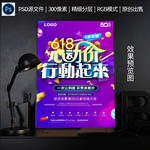天猫淘宝618活动海报
