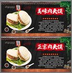 肉夹馍
