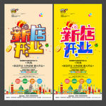 新店开业
