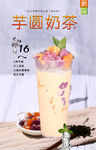 芋圆奶茶