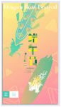 时尚创意端午节海报