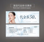 美容代金券