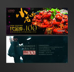 小龙虾抵金券