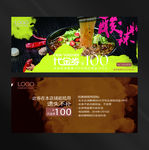 酸辣粉代金券