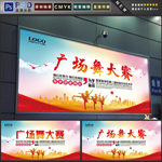 广场舞