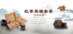 黑糖姜茶祛湿保健海报