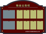 公告栏