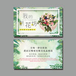 鲜花名片