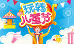 儿童节